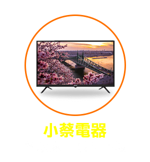 小蔡電器