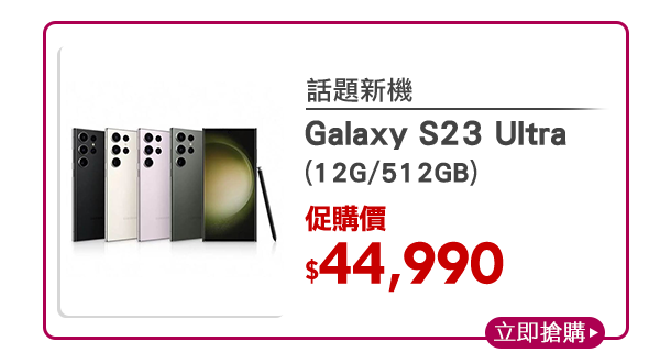 Galaxy S23 Ultra (12G/512GB) 