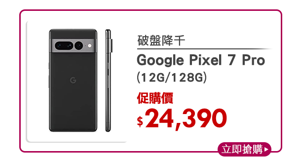 Google Pixel 7 Pro(12G/128G)