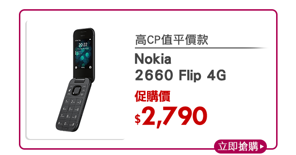 Nokia 2660 Flip 4G