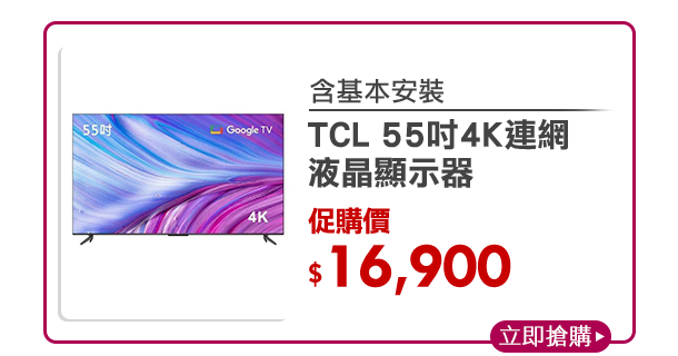 TCL 55吋4K連網液晶顯示器