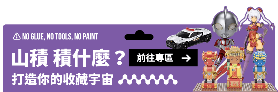 山積 積什麼?