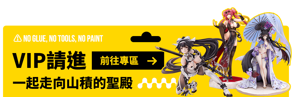VIP請進