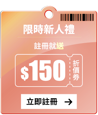 新人見面禮