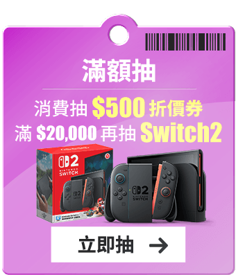 滿額抽