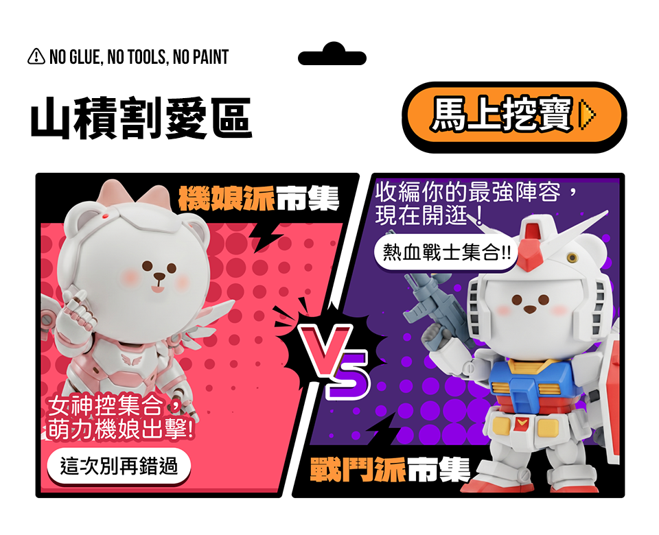 二手挖寶市集