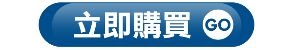 我要購買