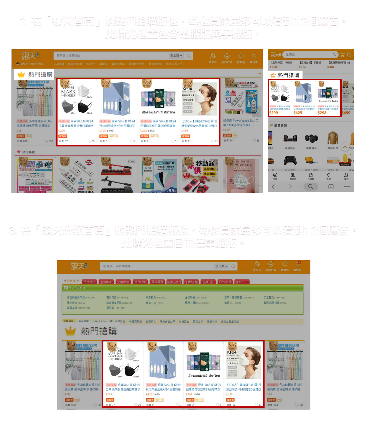 露天拍賣-關聯廣告新功能 免費曝光商品頁