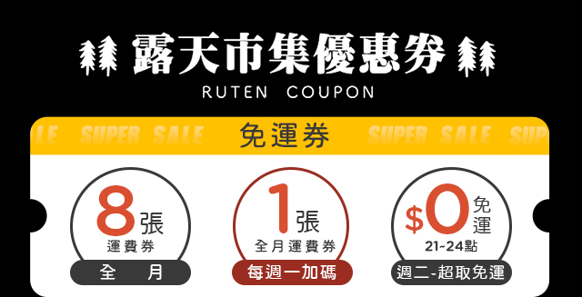 優惠券開搶