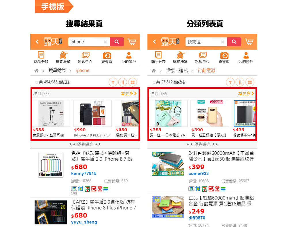 :::露天拍賣:::注目商品版位加大