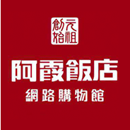 阿霞飯店