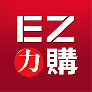 EZ力購