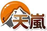 天嵐