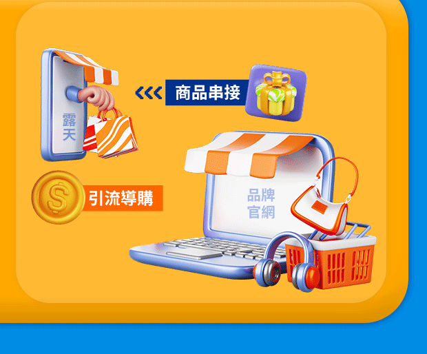 什麼是雙平台開店專案?