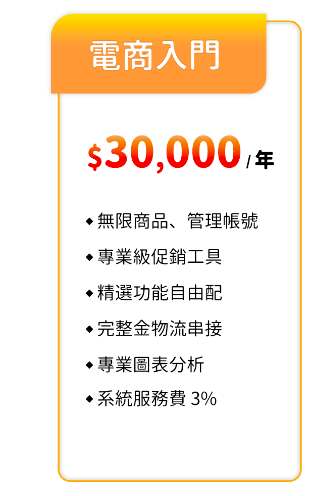 電商入門
