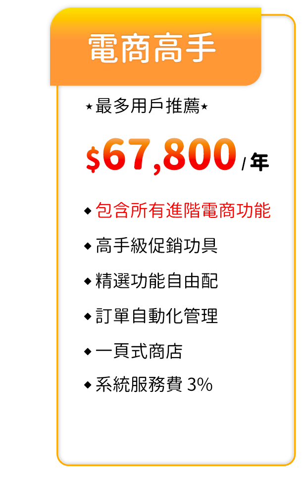 電商高手