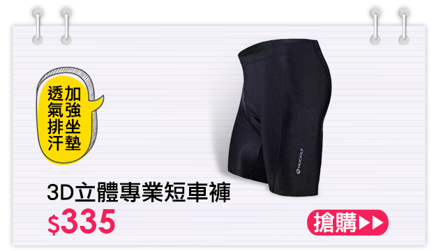 3D立體專業短車褲