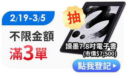 登記抽電子書
