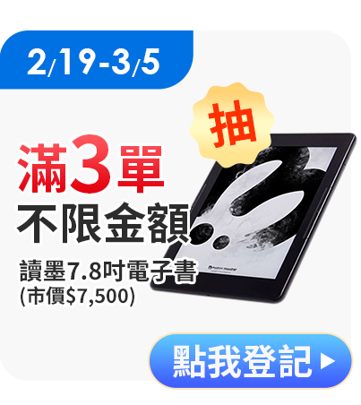 登記抽電子書