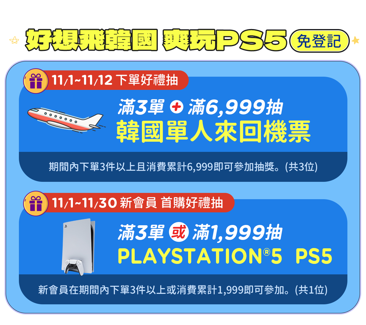 好想飛韓國 爽玩PS5