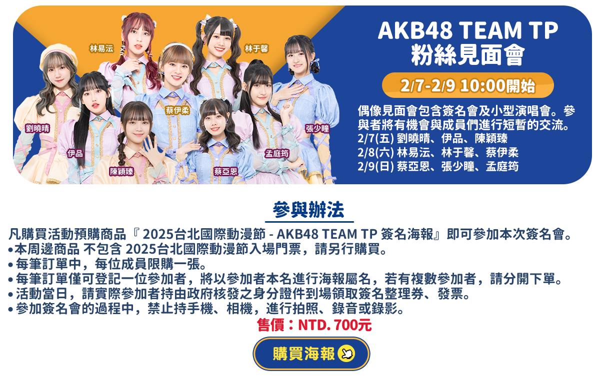 AKB48 Team TP 粉絲見面會