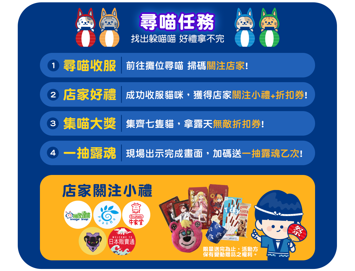 集章活動 