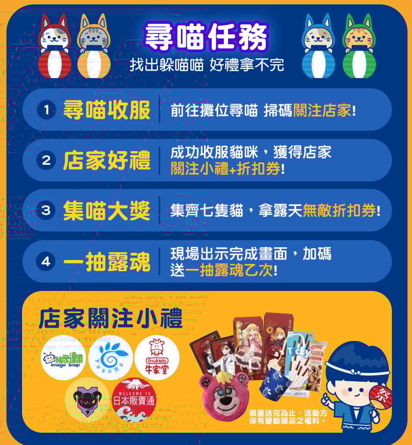 集章活動 