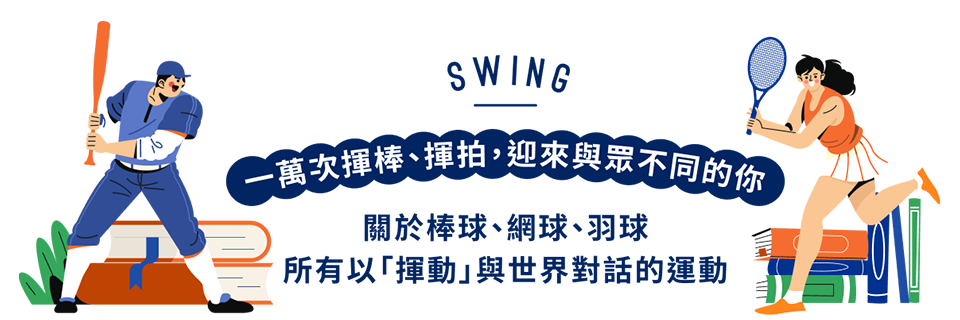 SWING