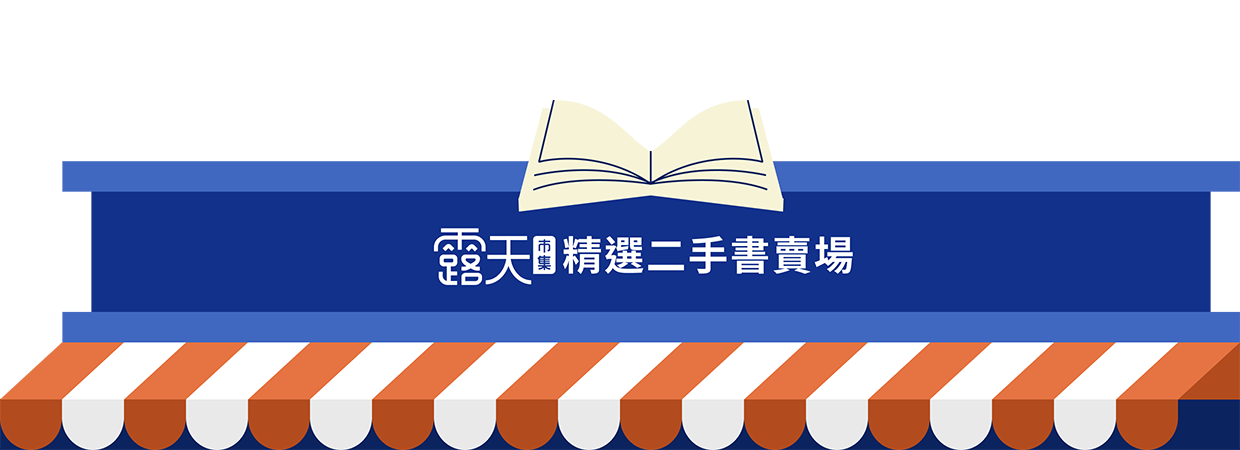 露天精選二手書賣場