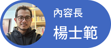 楊士範