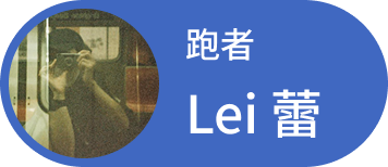 Lei 蕾