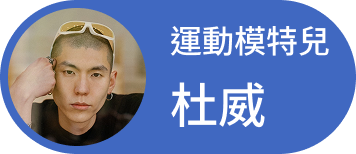 杜威