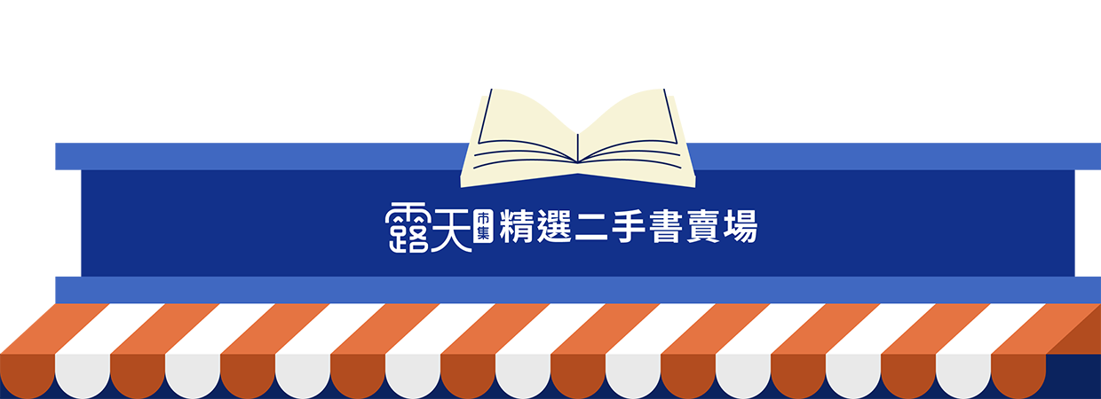 露天精選二手書賣場