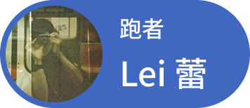 Lei 蕾