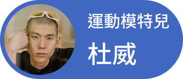 杜威