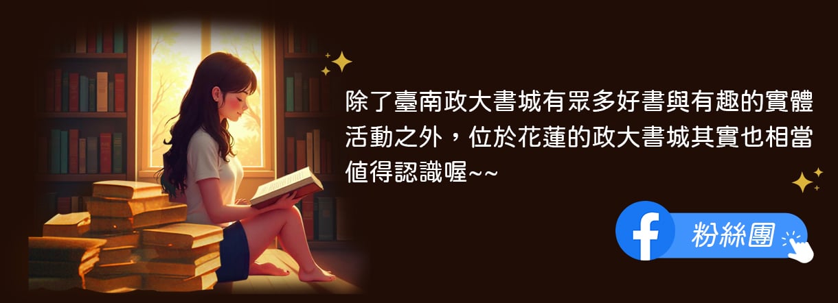 花蓮的政大書城