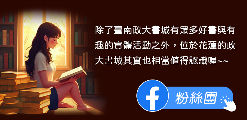 花蓮的政大書城